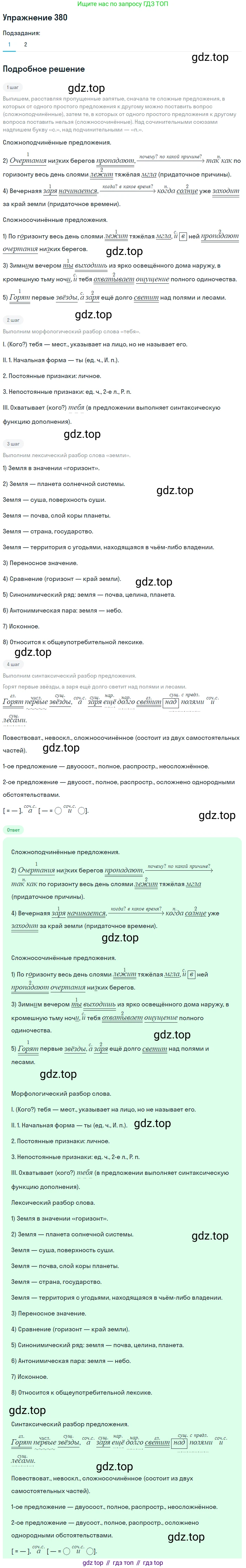 Русский язык, 7 класс Учебник, авторы: Баранов Михаил Трофимович, Ладыженская Таиса Алексеевна, Тростенцова Лидия Александровна, Ладыженская Наталия Вениаминовна, Александрова Ольга Макаровна, Дейкина Алевтина Дмитриевна, Антонова Любовь Геннадиевна, Григорян Лариса Трофимовна, Кулибаба Иван Иванович, издательство Просвещение, Москва, 2023, зелёного цвета, Часть 1, страница 216, номер 380, Решение 2019-2022