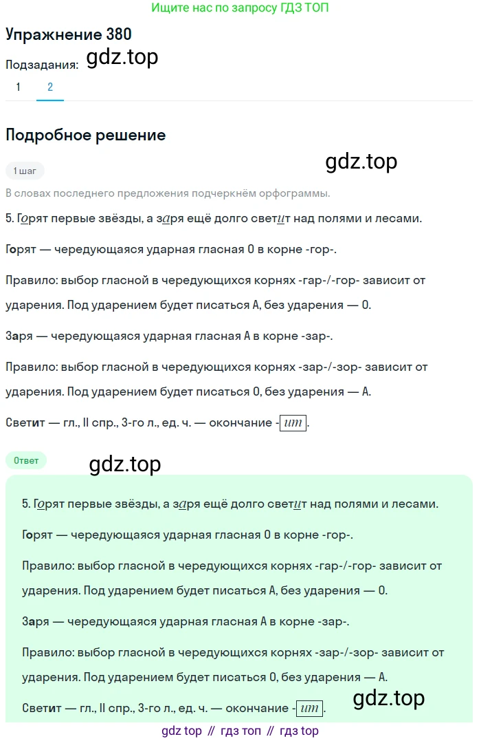 Русский язык, 7 класс Учебник, авторы: Баранов Михаил Трофимович, Ладыженская Таиса Алексеевна, Тростенцова Лидия Александровна, Ладыженская Наталия Вениаминовна, Александрова Ольга Макаровна, Дейкина Алевтина Дмитриевна, Антонова Любовь Геннадиевна, Григорян Лариса Трофимовна, Кулибаба Иван Иванович, издательство Просвещение, Москва, 2023, зелёного цвета, Часть 1, страница 216, номер 380, Решение 2019-2022 (продолжение 2)