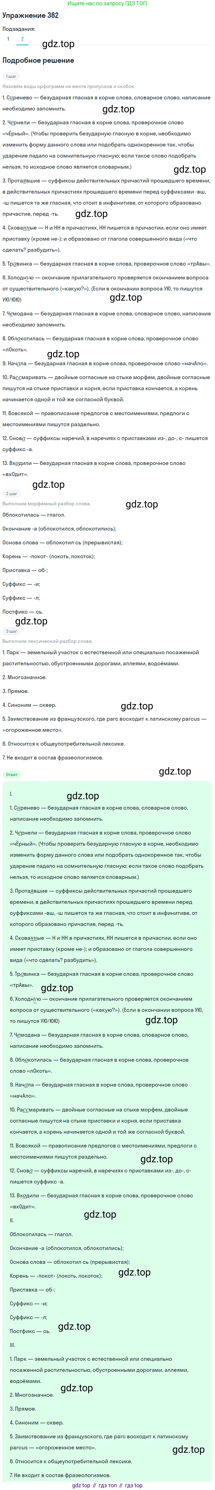 Русский язык, 7 класс Учебник, авторы: Баранов Михаил Трофимович, Ладыженская Таиса Алексеевна, Тростенцова Лидия Александровна, Ладыженская Наталия Вениаминовна, Александрова Ольга Макаровна, Дейкина Алевтина Дмитриевна, Антонова Любовь Геннадиевна, Григорян Лариса Трофимовна, Кулибаба Иван Иванович, издательство Просвещение, Москва, 2023, зелёного цвета, Часть 1, страница 217, номер 382, Решение 2019-2022 (продолжение 2)
