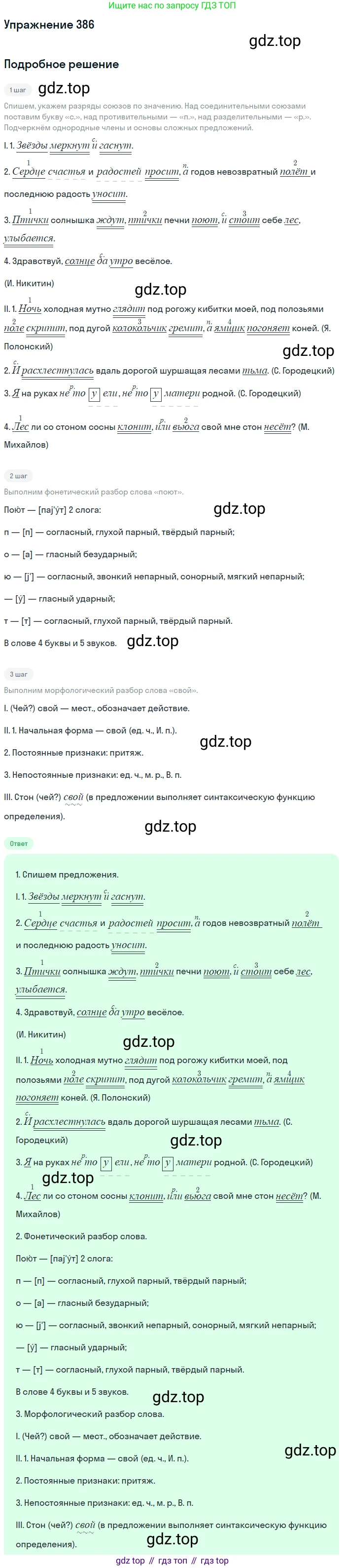 Русский язык, 7 класс Учебник, авторы: Баранов Михаил Трофимович, Ладыженская Таиса Алексеевна, Тростенцова Лидия Александровна, Ладыженская Наталия Вениаминовна, Александрова Ольга Макаровна, Дейкина Алевтина Дмитриевна, Антонова Любовь Геннадиевна, Григорян Лариса Трофимовна, Кулибаба Иван Иванович, издательство Просвещение, Москва, 2023, зелёного цвета, Часть 1, страница 218, номер 386, Решение 2019-2022
