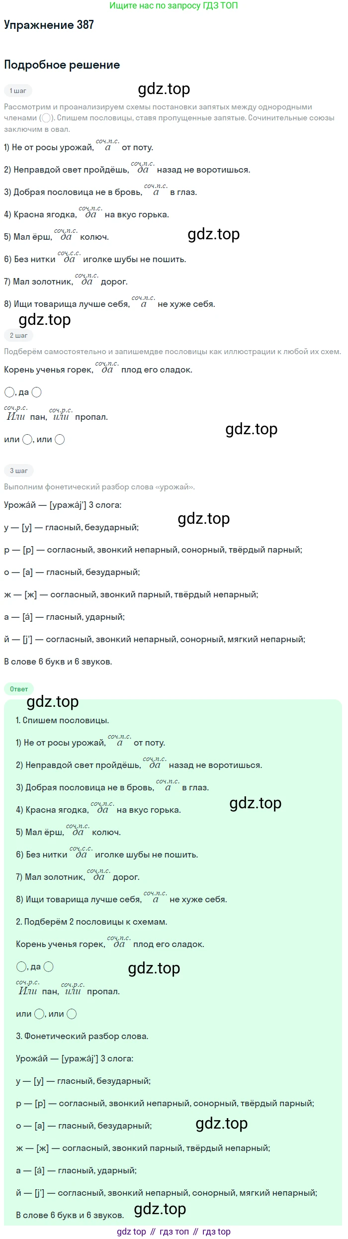 Русский язык, 7 класс Учебник, авторы: Баранов Михаил Трофимович, Ладыженская Таиса Алексеевна, Тростенцова Лидия Александровна, Ладыженская Наталия Вениаминовна, Александрова Ольга Макаровна, Дейкина Алевтина Дмитриевна, Антонова Любовь Геннадиевна, Григорян Лариса Трофимовна, Кулибаба Иван Иванович, издательство Просвещение, Москва, 2023, зелёного цвета, Часть 1, страница 218, номер 387, Решение 2019-2022