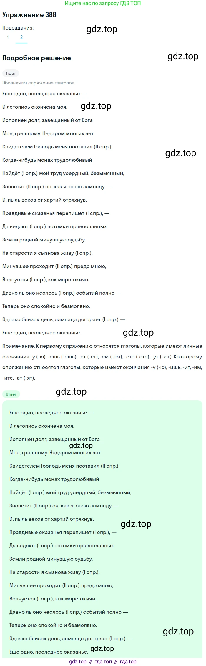 Русский язык, 7 класс Учебник, авторы: Баранов Михаил Трофимович, Ладыженская Таиса Алексеевна, Тростенцова Лидия Александровна, Ладыженская Наталия Вениаминовна, Александрова Ольга Макаровна, Дейкина Алевтина Дмитриевна, Антонова Любовь Геннадиевна, Григорян Лариса Трофимовна, Кулибаба Иван Иванович, издательство Просвещение, Москва, 2023, зелёного цвета, Часть 1, страница 219, номер 388, Решение 2019-2022 (продолжение 2)