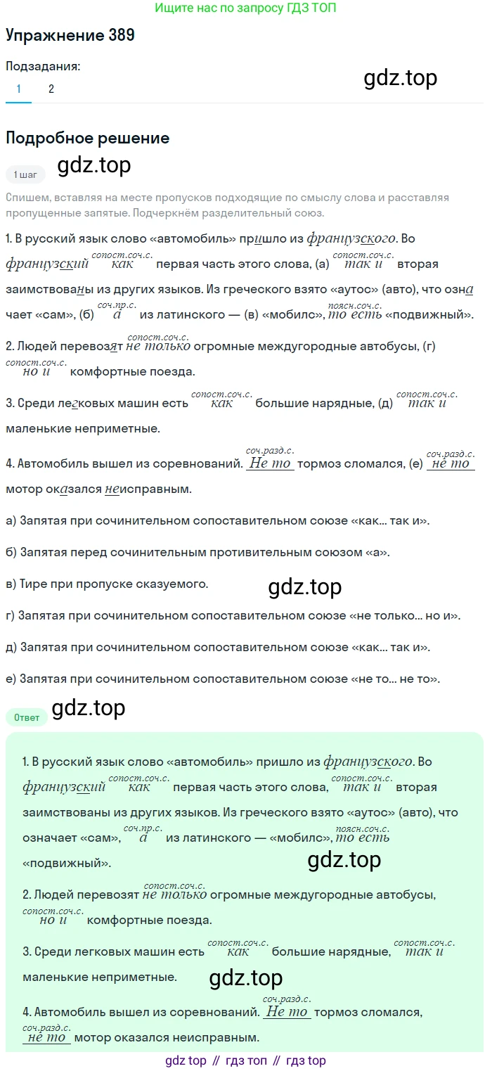 Русский язык, 7 класс Учебник, авторы: Баранов Михаил Трофимович, Ладыженская Таиса Алексеевна, Тростенцова Лидия Александровна, Ладыженская Наталия Вениаминовна, Александрова Ольга Макаровна, Дейкина Алевтина Дмитриевна, Антонова Любовь Геннадиевна, Григорян Лариса Трофимовна, Кулибаба Иван Иванович, издательство Просвещение, Москва, 2023, зелёного цвета, Часть 1, страница 219, номер 389, Решение 2019-2022