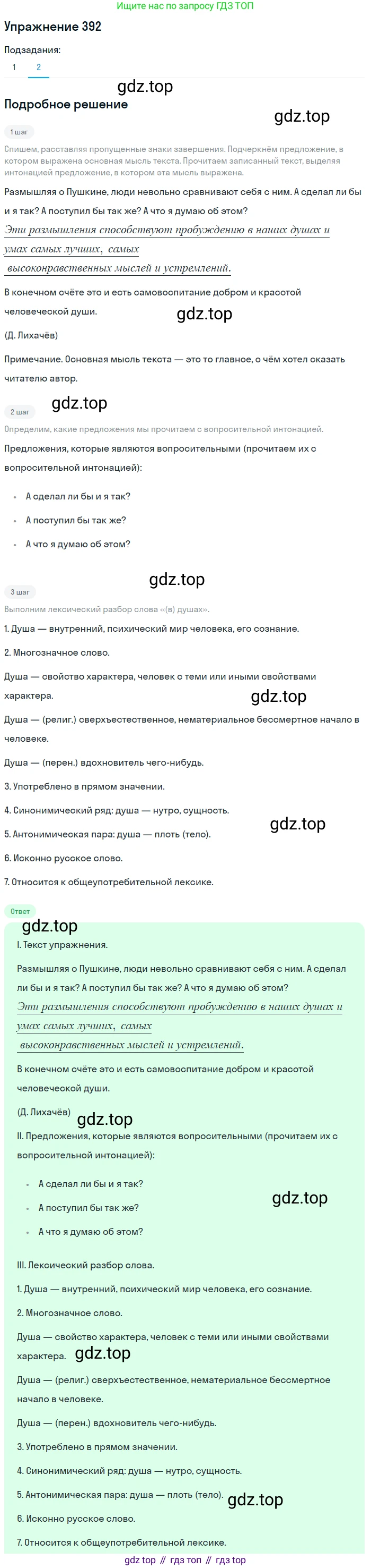 Русский язык, 7 класс Учебник, авторы: Баранов Михаил Трофимович, Ладыженская Таиса Алексеевна, Тростенцова Лидия Александровна, Ладыженская Наталия Вениаминовна, Александрова Ольга Макаровна, Дейкина Алевтина Дмитриевна, Антонова Любовь Геннадиевна, Григорян Лариса Трофимовна, Кулибаба Иван Иванович, издательство Просвещение, Москва, 2023, зелёного цвета, Часть 2, страница 5, номер 392, Решение 2019-2022 (продолжение 2)