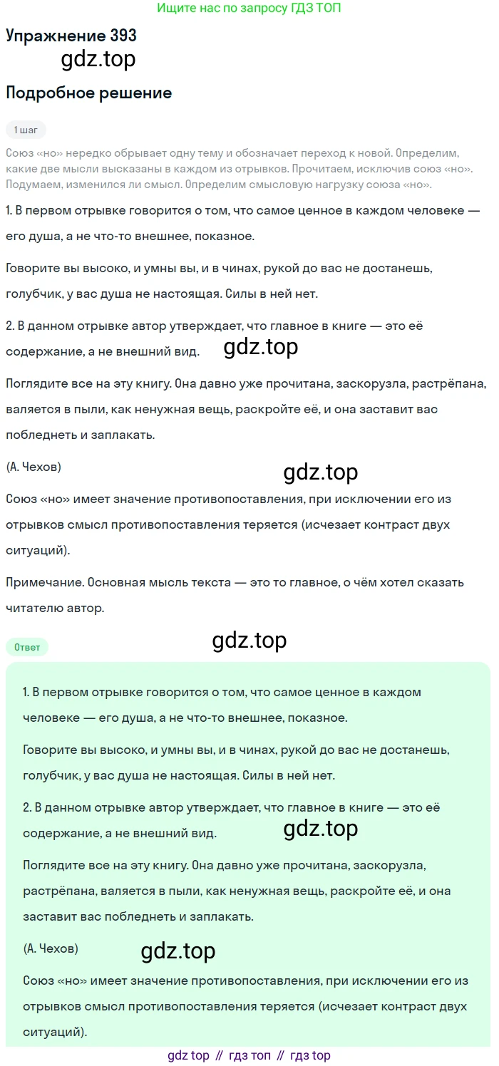 Русский язык, 7 класс Учебник, авторы: Баранов Михаил Трофимович, Ладыженская Таиса Алексеевна, Тростенцова Лидия Александровна, Ладыженская Наталия Вениаминовна, Александрова Ольга Макаровна, Дейкина Алевтина Дмитриевна, Антонова Любовь Геннадиевна, Григорян Лариса Трофимовна, Кулибаба Иван Иванович, издательство Просвещение, Москва, 2023, зелёного цвета, Часть 2, страница 7, номер 393, Решение 2019-2022