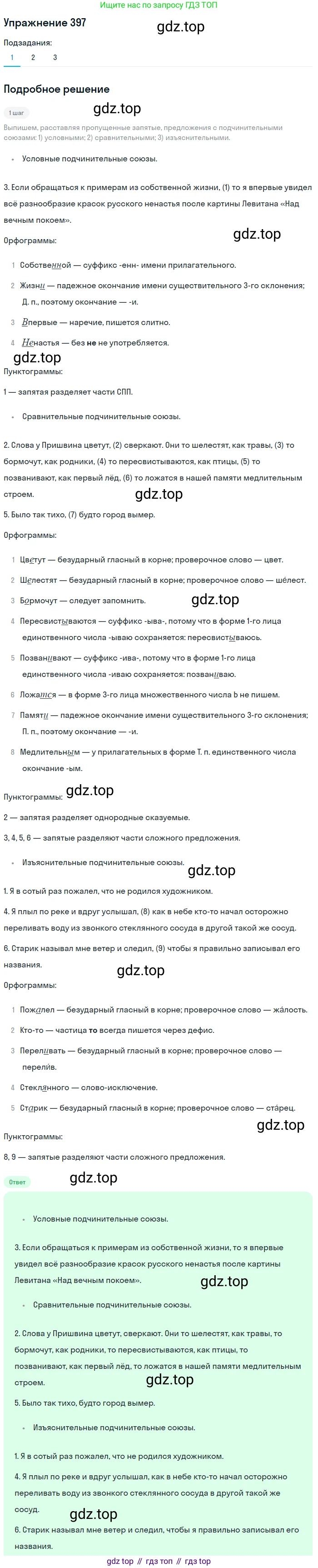 Русский язык, 7 класс Учебник, авторы: Баранов Михаил Трофимович, Ладыженская Таиса Алексеевна, Тростенцова Лидия Александровна, Ладыженская Наталия Вениаминовна, Александрова Ольга Макаровна, Дейкина Алевтина Дмитриевна, Антонова Любовь Геннадиевна, Григорян Лариса Трофимовна, Кулибаба Иван Иванович, издательство Просвещение, Москва, 2023, зелёного цвета, Часть 2, страница 10, номер 397, Решение 2019-2022
