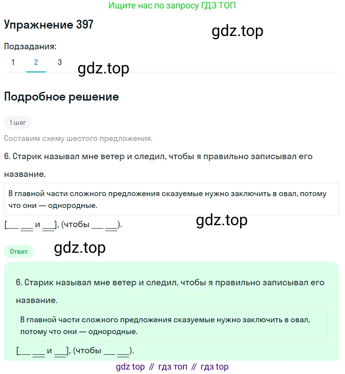 Русский язык, 7 класс Учебник, авторы: Баранов Михаил Трофимович, Ладыженская Таиса Алексеевна, Тростенцова Лидия Александровна, Ладыженская Наталия Вениаминовна, Александрова Ольга Макаровна, Дейкина Алевтина Дмитриевна, Антонова Любовь Геннадиевна, Григорян Лариса Трофимовна, Кулибаба Иван Иванович, издательство Просвещение, Москва, 2023, зелёного цвета, Часть 2, страница 10, номер 397, Решение 2019-2022 (продолжение 2)