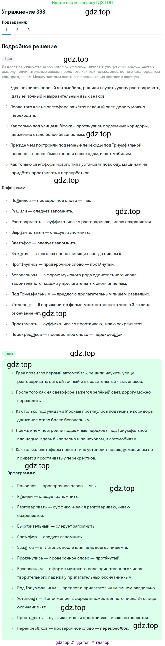 Русский язык, 7 класс Учебник, авторы: Баранов Михаил Трофимович, Ладыженская Таиса Алексеевна, Тростенцова Лидия Александровна, Ладыженская Наталия Вениаминовна, Александрова Ольга Макаровна, Дейкина Алевтина Дмитриевна, Антонова Любовь Геннадиевна, Григорян Лариса Трофимовна, Кулибаба Иван Иванович, издательство Просвещение, Москва, 2023, зелёного цвета, Часть 2, страница 10, номер 398, Решение 2019-2022
