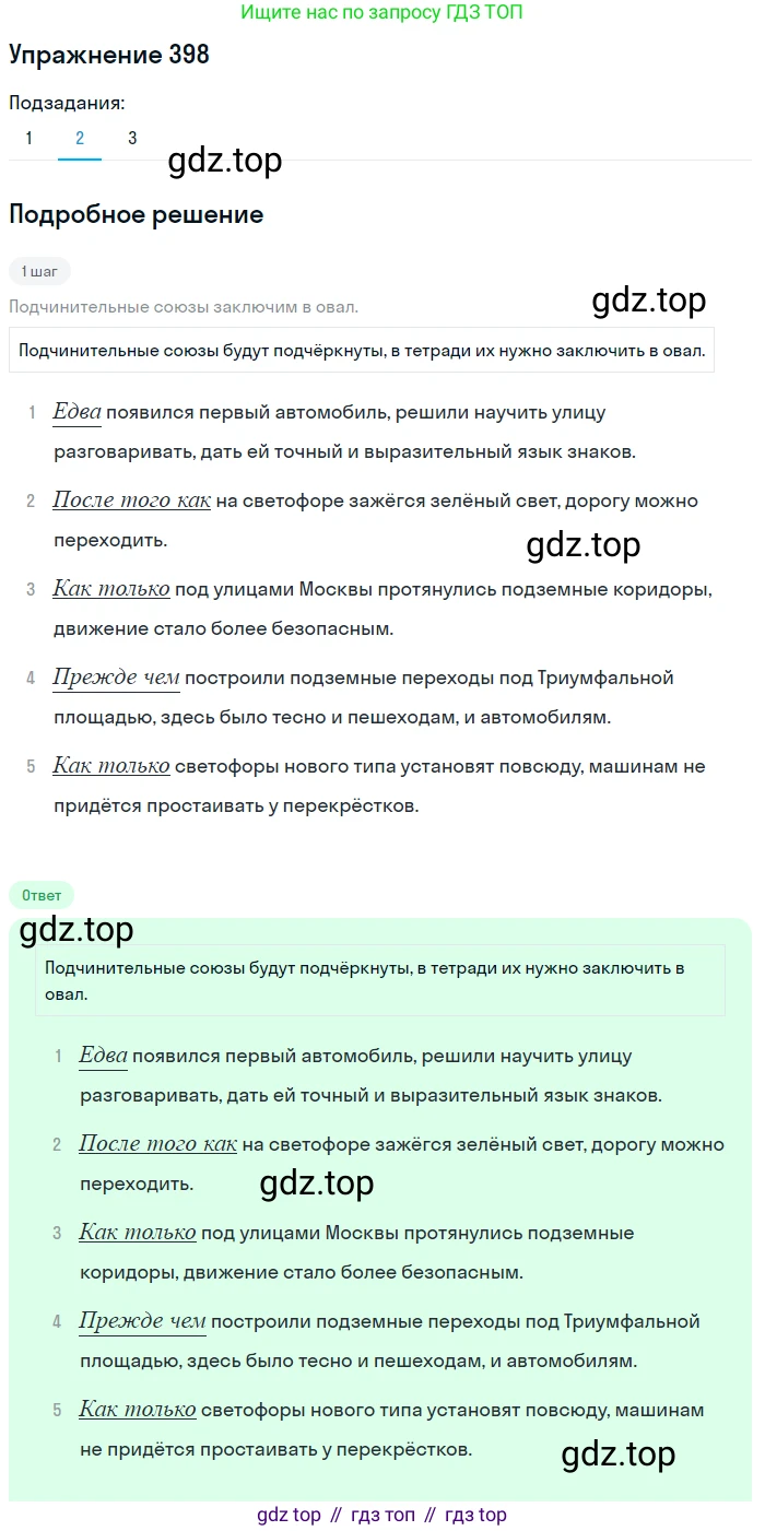 Русский язык, 7 класс Учебник, авторы: Баранов Михаил Трофимович, Ладыженская Таиса Алексеевна, Тростенцова Лидия Александровна, Ладыженская Наталия Вениаминовна, Александрова Ольга Макаровна, Дейкина Алевтина Дмитриевна, Антонова Любовь Геннадиевна, Григорян Лариса Трофимовна, Кулибаба Иван Иванович, издательство Просвещение, Москва, 2023, зелёного цвета, Часть 2, страница 10, номер 398, Решение 2019-2022 (продолжение 2)