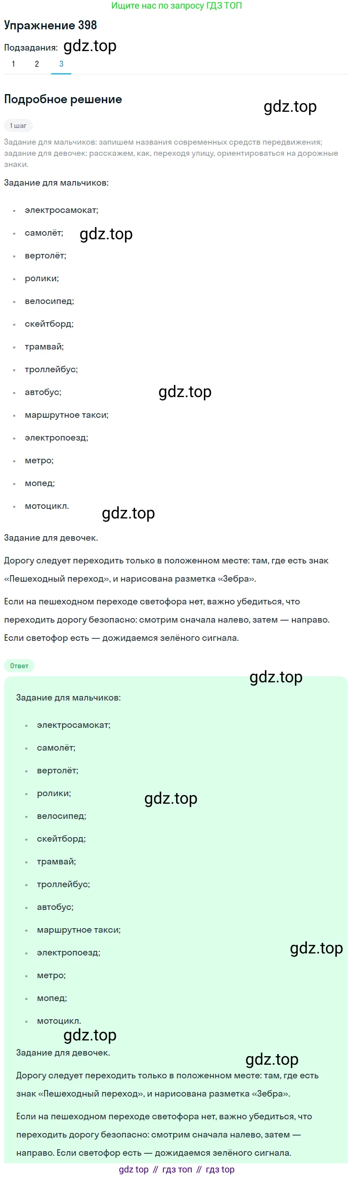 Русский язык, 7 класс Учебник, авторы: Баранов Михаил Трофимович, Ладыженская Таиса Алексеевна, Тростенцова Лидия Александровна, Ладыженская Наталия Вениаминовна, Александрова Ольга Макаровна, Дейкина Алевтина Дмитриевна, Антонова Любовь Геннадиевна, Григорян Лариса Трофимовна, Кулибаба Иван Иванович, издательство Просвещение, Москва, 2023, зелёного цвета, Часть 2, страница 10, номер 398, Решение 2019-2022 (продолжение 3)