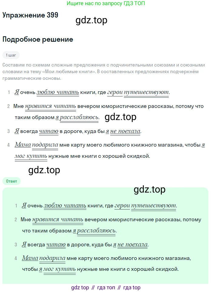 Русский язык, 7 класс Учебник, авторы: Баранов Михаил Трофимович, Ладыженская Таиса Алексеевна, Тростенцова Лидия Александровна, Ладыженская Наталия Вениаминовна, Александрова Ольга Макаровна, Дейкина Алевтина Дмитриевна, Антонова Любовь Геннадиевна, Григорян Лариса Трофимовна, Кулибаба Иван Иванович, издательство Просвещение, Москва, 2023, зелёного цвета, Часть 2, страница 11, номер 399, Решение 2019-2022