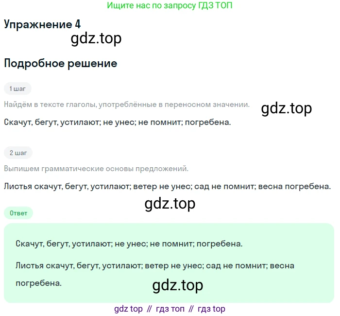 Русский язык, 7 класс Учебник, авторы: Баранов Михаил Трофимович, Ладыженская Таиса Алексеевна, Тростенцова Лидия Александровна, Ладыженская Наталия Вениаминовна, Александрова Ольга Макаровна, Дейкина Алевтина Дмитриевна, Антонова Любовь Геннадиевна, Григорян Лариса Трофимовна, Кулибаба Иван Иванович, издательство Просвещение, Москва, 2023, зелёного цвета, Часть 1, страница 5, номер 4, Решение 2019-2022