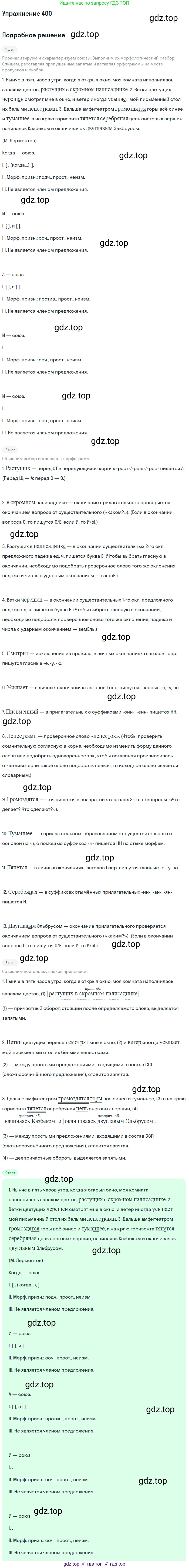 Русский язык, 7 класс Учебник, авторы: Баранов Михаил Трофимович, Ладыженская Таиса Алексеевна, Тростенцова Лидия Александровна, Ладыженская Наталия Вениаминовна, Александрова Ольга Макаровна, Дейкина Алевтина Дмитриевна, Антонова Любовь Геннадиевна, Григорян Лариса Трофимовна, Кулибаба Иван Иванович, издательство Просвещение, Москва, 2023, зелёного цвета, Часть 2, страница 11, номер 400, Решение 2019-2022
