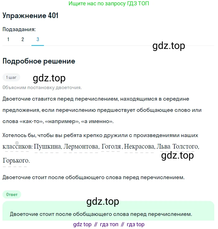 Русский язык, 7 класс Учебник, авторы: Баранов Михаил Трофимович, Ладыженская Таиса Алексеевна, Тростенцова Лидия Александровна, Ладыженская Наталия Вениаминовна, Александрова Ольга Макаровна, Дейкина Алевтина Дмитриевна, Антонова Любовь Геннадиевна, Григорян Лариса Трофимовна, Кулибаба Иван Иванович, издательство Просвещение, Москва, 2023, зелёного цвета, Часть 2, страница 12, номер 401, Решение 2019-2022 (продолжение 3)