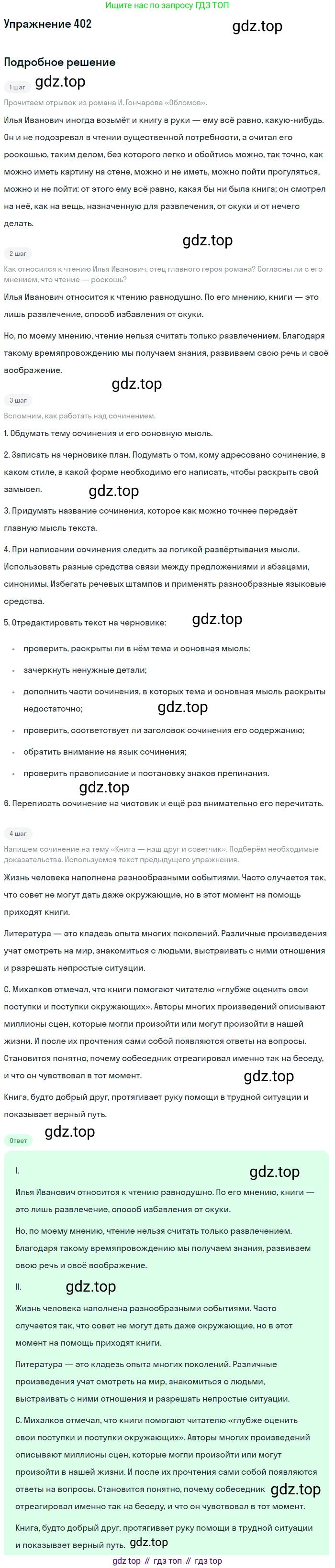 Русский язык, 7 класс Учебник, авторы: Баранов Михаил Трофимович, Ладыженская Таиса Алексеевна, Тростенцова Лидия Александровна, Ладыженская Наталия Вениаминовна, Александрова Ольга Макаровна, Дейкина Алевтина Дмитриевна, Антонова Любовь Геннадиевна, Григорян Лариса Трофимовна, Кулибаба Иван Иванович, издательство Просвещение, Москва, 2023, зелёного цвета, Часть 2, страница 13, номер 402, Решение 2019-2022