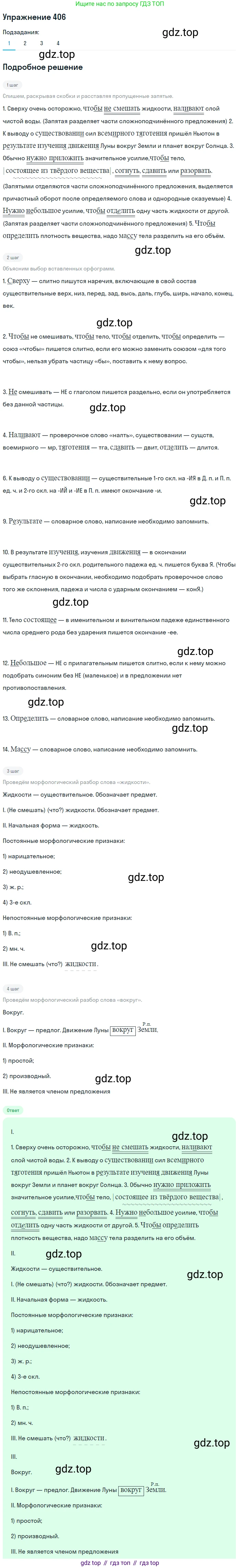 Русский язык, 7 класс Учебник, авторы: Баранов Михаил Трофимович, Ладыженская Таиса Алексеевна, Тростенцова Лидия Александровна, Ладыженская Наталия Вениаминовна, Александрова Ольга Макаровна, Дейкина Алевтина Дмитриевна, Антонова Любовь Геннадиевна, Григорян Лариса Трофимовна, Кулибаба Иван Иванович, издательство Просвещение, Москва, 2023, зелёного цвета, Часть 2, страница 18, номер 406, Решение 2019-2022 (продолжение 3)