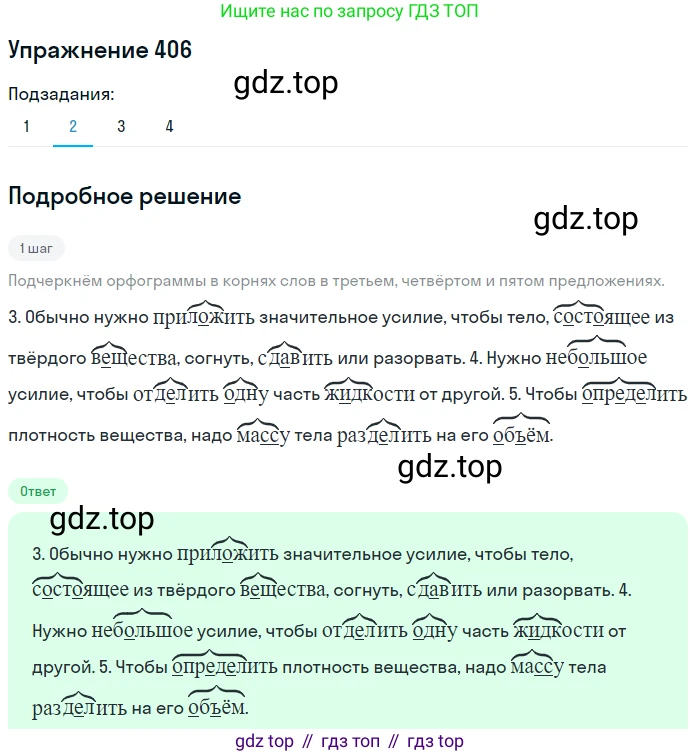 Русский язык, 7 класс Учебник, авторы: Баранов Михаил Трофимович, Ладыженская Таиса Алексеевна, Тростенцова Лидия Александровна, Ладыженская Наталия Вениаминовна, Александрова Ольга Макаровна, Дейкина Алевтина Дмитриевна, Антонова Любовь Геннадиевна, Григорян Лариса Трофимовна, Кулибаба Иван Иванович, издательство Просвещение, Москва, 2023, зелёного цвета, Часть 2, страница 18, номер 406, Решение 2019-2022 (продолжение 4)