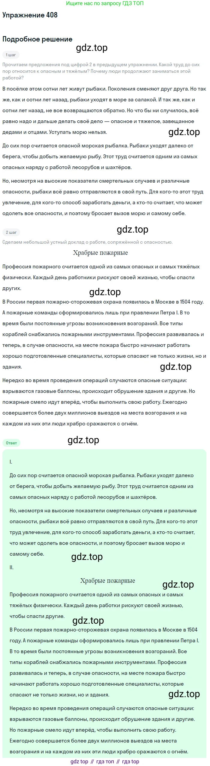 Русский язык, 7 класс Учебник, авторы: Баранов Михаил Трофимович, Ладыженская Таиса Алексеевна, Тростенцова Лидия Александровна, Ладыженская Наталия Вениаминовна, Александрова Ольга Макаровна, Дейкина Алевтина Дмитриевна, Антонова Любовь Геннадиевна, Григорян Лариса Трофимовна, Кулибаба Иван Иванович, издательство Просвещение, Москва, 2023, зелёного цвета, Часть 2, страница 21, номер 408, Решение 2019-2022