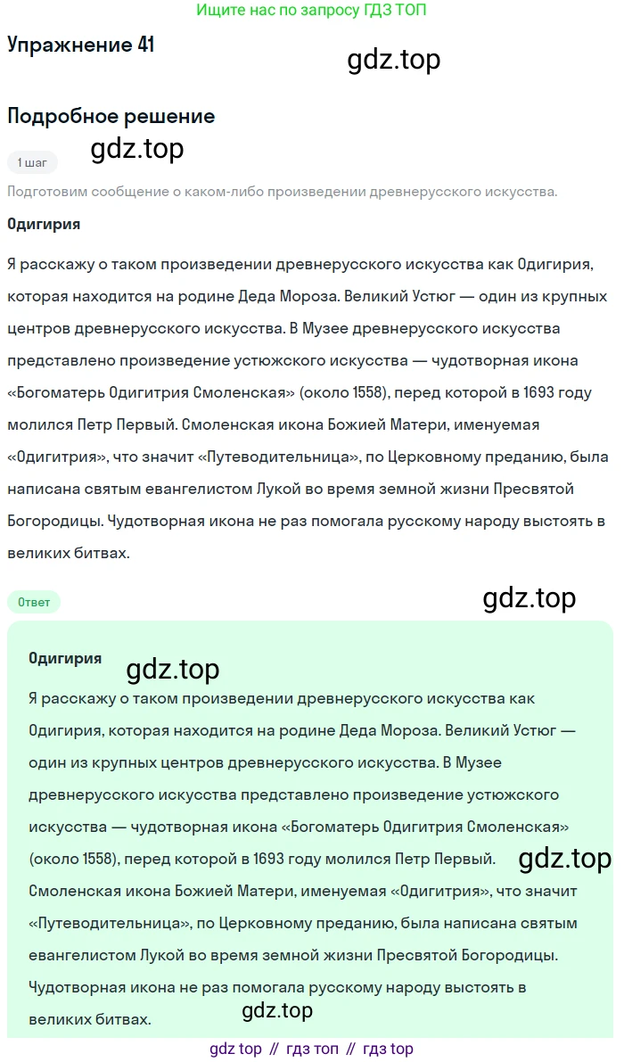 Русский язык, 7 класс Учебник, авторы: Баранов Михаил Трофимович, Ладыженская Таиса Алексеевна, Тростенцова Лидия Александровна, Ладыженская Наталия Вениаминовна, Александрова Ольга Макаровна, Дейкина Алевтина Дмитриевна, Антонова Любовь Геннадиевна, Григорян Лариса Трофимовна, Кулибаба Иван Иванович, издательство Просвещение, Москва, 2023, зелёного цвета, Часть 1, страница 24, номер 41, Решение 2019-2022