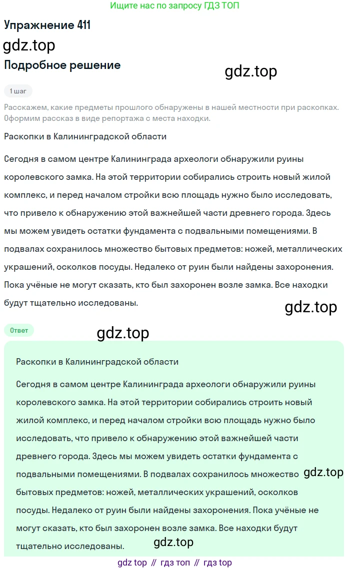 Русский язык, 7 класс Учебник, авторы: Баранов Михаил Трофимович, Ладыженская Таиса Алексеевна, Тростенцова Лидия Александровна, Ладыженская Наталия Вениаминовна, Александрова Ольга Макаровна, Дейкина Алевтина Дмитриевна, Антонова Любовь Геннадиевна, Григорян Лариса Трофимовна, Кулибаба Иван Иванович, издательство Просвещение, Москва, 2023, зелёного цвета, Часть 2, страница 23, номер 411, Решение 2019-2022