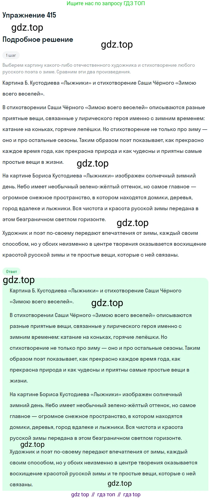 Русский язык, 7 класс Учебник, авторы: Баранов Михаил Трофимович, Ладыженская Таиса Алексеевна, Тростенцова Лидия Александровна, Ладыженская Наталия Вениаминовна, Александрова Ольга Макаровна, Дейкина Алевтина Дмитриевна, Антонова Любовь Геннадиевна, Григорян Лариса Трофимовна, Кулибаба Иван Иванович, издательство Просвещение, Москва, 2023, зелёного цвета, Часть 2, страница 24, номер 415, Решение 2019-2022