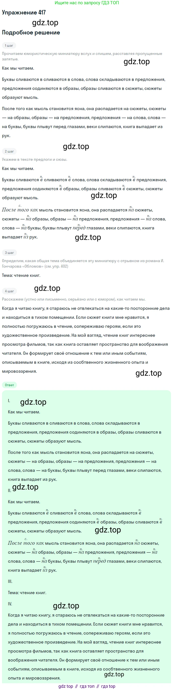 Русский язык, 7 класс Учебник, авторы: Баранов Михаил Трофимович, Ладыженская Таиса Алексеевна, Тростенцова Лидия Александровна, Ладыженская Наталия Вениаминовна, Александрова Ольга Макаровна, Дейкина Алевтина Дмитриевна, Антонова Любовь Геннадиевна, Григорян Лариса Трофимовна, Кулибаба Иван Иванович, издательство Просвещение, Москва, 2023, зелёного цвета, Часть 2, страница 25, номер 417, Решение 2019-2022