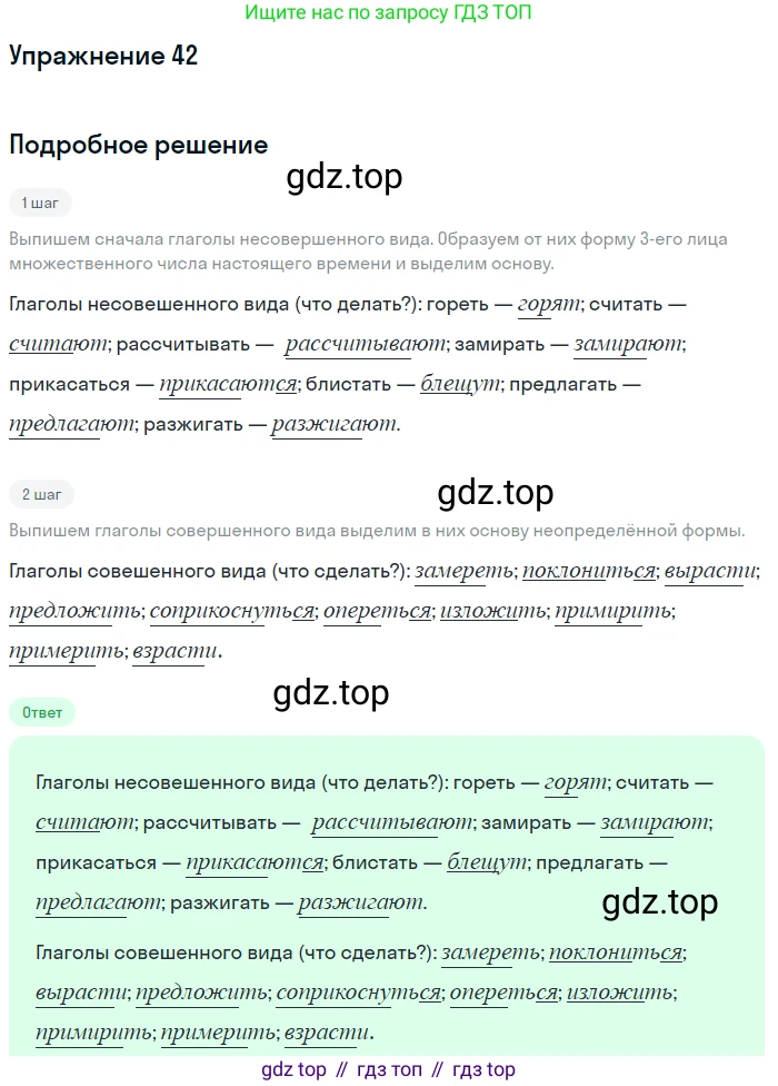 Русский язык, 7 класс Учебник, авторы: Баранов Михаил Трофимович, Ладыженская Таиса Алексеевна, Тростенцова Лидия Александровна, Ладыженская Наталия Вениаминовна, Александрова Ольга Макаровна, Дейкина Алевтина Дмитриевна, Антонова Любовь Геннадиевна, Григорян Лариса Трофимовна, Кулибаба Иван Иванович, издательство Просвещение, Москва, 2023, зелёного цвета, Часть 1, страница 25, номер 42, Решение 2019-2022