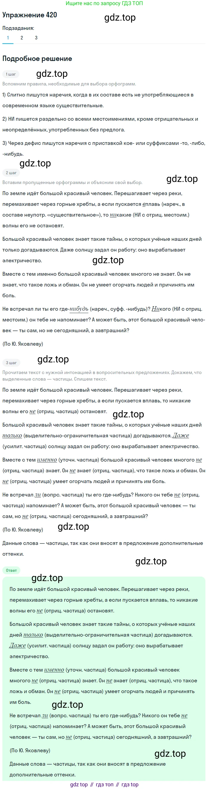 Русский язык, 7 класс Учебник, авторы: Баранов Михаил Трофимович, Ладыженская Таиса Алексеевна, Тростенцова Лидия Александровна, Ладыженская Наталия Вениаминовна, Александрова Ольга Макаровна, Дейкина Алевтина Дмитриевна, Антонова Любовь Геннадиевна, Григорян Лариса Трофимовна, Кулибаба Иван Иванович, издательство Просвещение, Москва, 2023, зелёного цвета, Часть 2, страница 27, номер 420, Решение 2019-2022