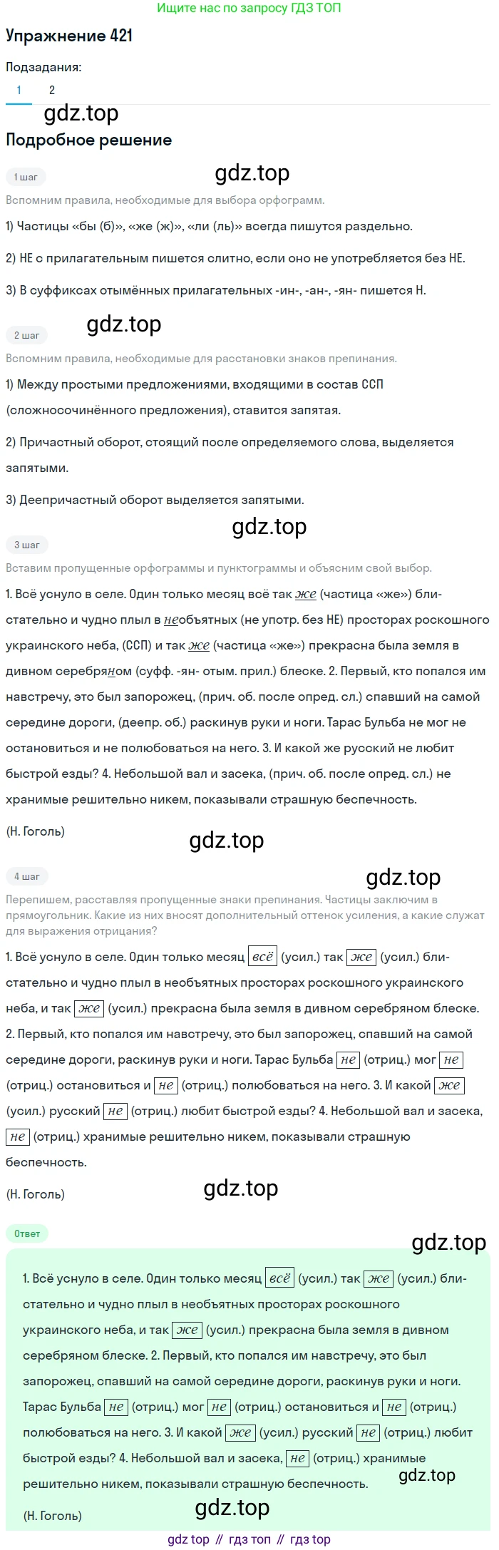 Русский язык, 7 класс Учебник, авторы: Баранов Михаил Трофимович, Ладыженская Таиса Алексеевна, Тростенцова Лидия Александровна, Ладыженская Наталия Вениаминовна, Александрова Ольга Макаровна, Дейкина Алевтина Дмитриевна, Антонова Любовь Геннадиевна, Григорян Лариса Трофимовна, Кулибаба Иван Иванович, издательство Просвещение, Москва, 2023, зелёного цвета, Часть 2, страница 27, номер 421, Решение 2019-2022