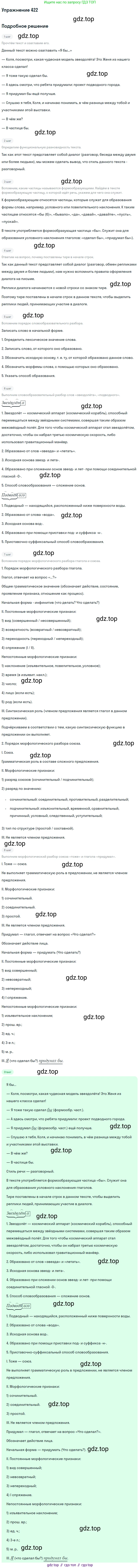 Русский язык, 7 класс Учебник, авторы: Баранов Михаил Трофимович, Ладыженская Таиса Алексеевна, Тростенцова Лидия Александровна, Ладыженская Наталия Вениаминовна, Александрова Ольга Макаровна, Дейкина Алевтина Дмитриевна, Антонова Любовь Геннадиевна, Григорян Лариса Трофимовна, Кулибаба Иван Иванович, издательство Просвещение, Москва, 2023, зелёного цвета, Часть 2, страница 27, номер 422, Решение 2019-2022