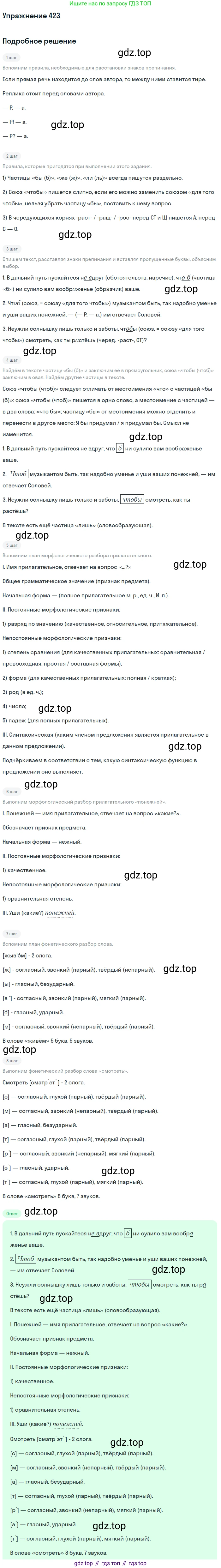 Русский язык, 7 класс Учебник, авторы: Баранов Михаил Трофимович, Ладыженская Таиса Алексеевна, Тростенцова Лидия Александровна, Ладыженская Наталия Вениаминовна, Александрова Ольга Макаровна, Дейкина Алевтина Дмитриевна, Антонова Любовь Геннадиевна, Григорян Лариса Трофимовна, Кулибаба Иван Иванович, издательство Просвещение, Москва, 2023, зелёного цвета, Часть 2, страница 28, номер 423, Решение 2019-2022