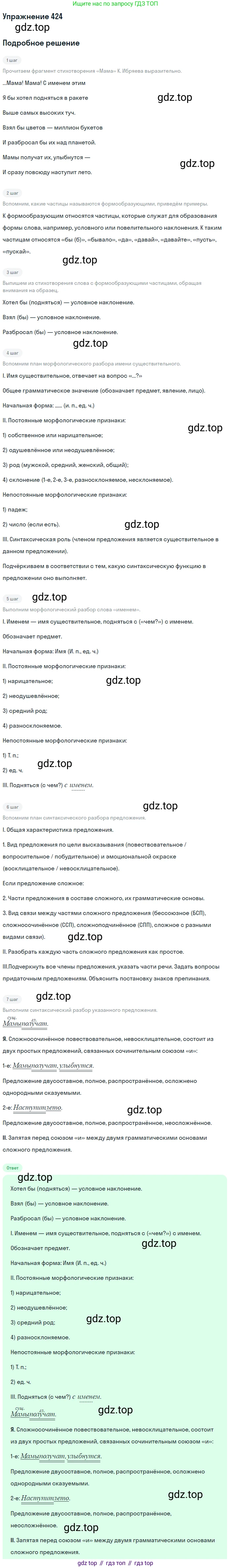 Русский язык, 7 класс Учебник, авторы: Баранов Михаил Трофимович, Ладыженская Таиса Алексеевна, Тростенцова Лидия Александровна, Ладыженская Наталия Вениаминовна, Александрова Ольга Макаровна, Дейкина Алевтина Дмитриевна, Антонова Любовь Геннадиевна, Григорян Лариса Трофимовна, Кулибаба Иван Иванович, издательство Просвещение, Москва, 2023, зелёного цвета, Часть 2, страница 28, номер 424, Решение 2019-2022