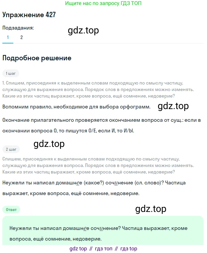 Русский язык, 7 класс Учебник, авторы: Баранов Михаил Трофимович, Ладыженская Таиса Алексеевна, Тростенцова Лидия Александровна, Ладыженская Наталия Вениаминовна, Александрова Ольга Макаровна, Дейкина Алевтина Дмитриевна, Антонова Любовь Геннадиевна, Григорян Лариса Трофимовна, Кулибаба Иван Иванович, издательство Просвещение, Москва, 2023, зелёного цвета, Часть 2, страница 30, номер 427, Решение 2019-2022