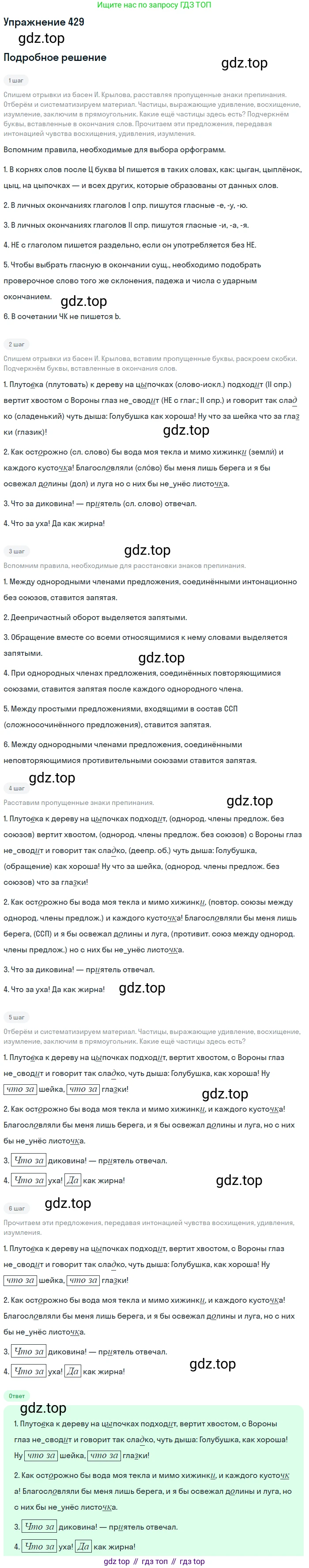 Русский язык, 7 класс Учебник, авторы: Баранов Михаил Трофимович, Ладыженская Таиса Алексеевна, Тростенцова Лидия Александровна, Ладыженская Наталия Вениаминовна, Александрова Ольга Макаровна, Дейкина Алевтина Дмитриевна, Антонова Любовь Геннадиевна, Григорян Лариса Трофимовна, Кулибаба Иван Иванович, издательство Просвещение, Москва, 2023, зелёного цвета, Часть 2, страница 33, номер 429, Решение 2019-2022