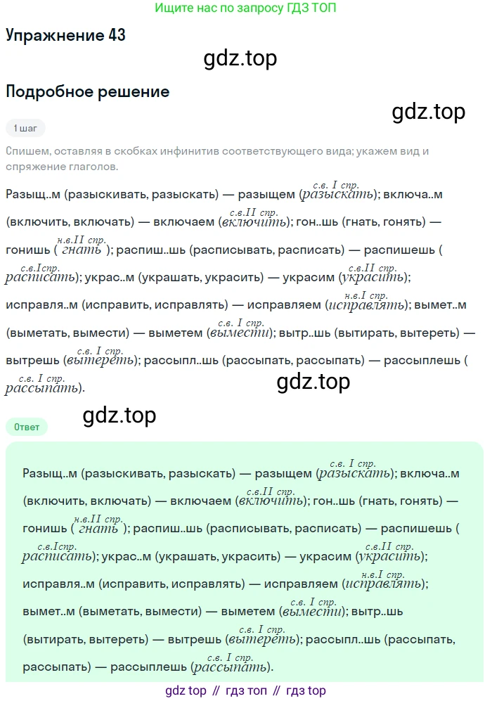 Русский язык, 7 класс Учебник, авторы: Баранов Михаил Трофимович, Ладыженская Таиса Алексеевна, Тростенцова Лидия Александровна, Ладыженская Наталия Вениаминовна, Александрова Ольга Макаровна, Дейкина Алевтина Дмитриевна, Антонова Любовь Геннадиевна, Григорян Лариса Трофимовна, Кулибаба Иван Иванович, издательство Просвещение, Москва, 2023, зелёного цвета, Часть 1, страница 25, номер 43, Решение 2019-2022