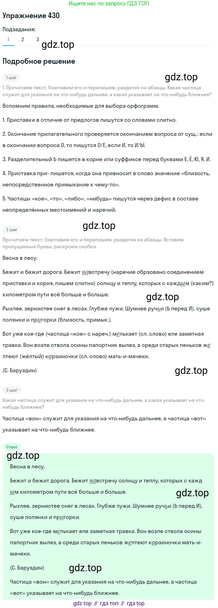 Русский язык, 7 класс Учебник, авторы: Баранов Михаил Трофимович, Ладыженская Таиса Алексеевна, Тростенцова Лидия Александровна, Ладыженская Наталия Вениаминовна, Александрова Ольга Макаровна, Дейкина Алевтина Дмитриевна, Антонова Любовь Геннадиевна, Григорян Лариса Трофимовна, Кулибаба Иван Иванович, издательство Просвещение, Москва, 2023, зелёного цвета, Часть 2, страница 33, номер 430, Решение 2019-2022