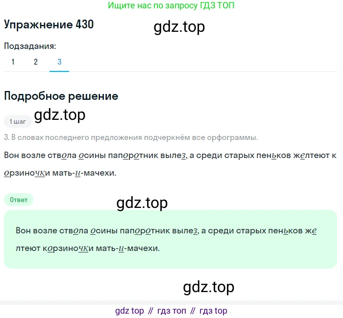 Русский язык, 7 класс Учебник, авторы: Баранов Михаил Трофимович, Ладыженская Таиса Алексеевна, Тростенцова Лидия Александровна, Ладыженская Наталия Вениаминовна, Александрова Ольга Макаровна, Дейкина Алевтина Дмитриевна, Антонова Любовь Геннадиевна, Григорян Лариса Трофимовна, Кулибаба Иван Иванович, издательство Просвещение, Москва, 2023, зелёного цвета, Часть 2, страница 33, номер 430, Решение 2019-2022 (продолжение 3)