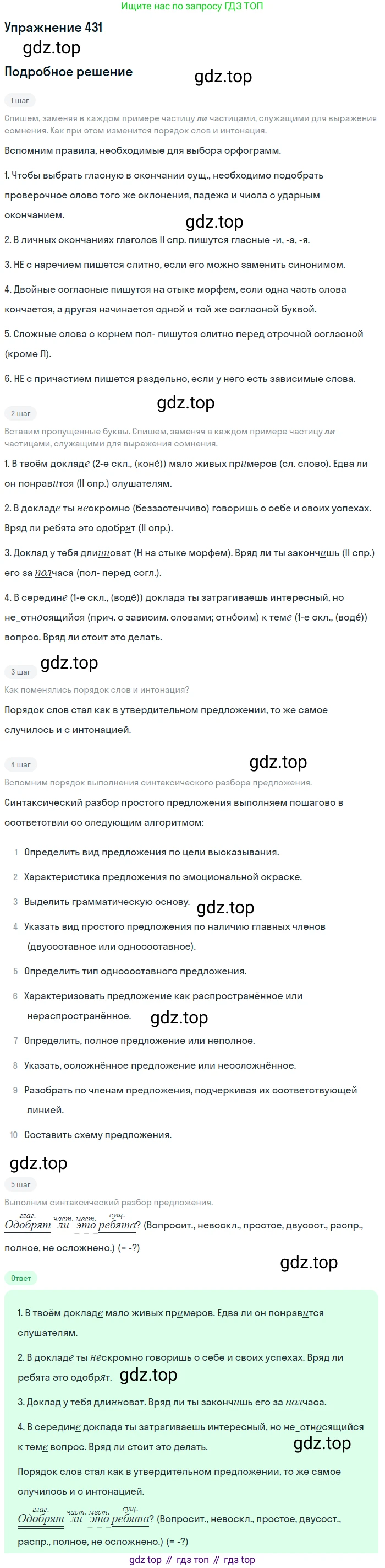 Русский язык, 7 класс Учебник, авторы: Баранов Михаил Трофимович, Ладыженская Таиса Алексеевна, Тростенцова Лидия Александровна, Ладыженская Наталия Вениаминовна, Александрова Ольга Макаровна, Дейкина Алевтина Дмитриевна, Антонова Любовь Геннадиевна, Григорян Лариса Трофимовна, Кулибаба Иван Иванович, издательство Просвещение, Москва, 2023, зелёного цвета, Часть 2, страница 35, номер 431, Решение 2019-2022