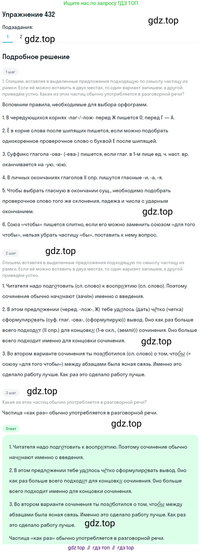 Русский язык, 7 класс Учебник, авторы: Баранов Михаил Трофимович, Ладыженская Таиса Алексеевна, Тростенцова Лидия Александровна, Ладыженская Наталия Вениаминовна, Александрова Ольга Макаровна, Дейкина Алевтина Дмитриевна, Антонова Любовь Геннадиевна, Григорян Лариса Трофимовна, Кулибаба Иван Иванович, издательство Просвещение, Москва, 2023, зелёного цвета, Часть 2, страница 36, номер 432, Решение 2019-2022