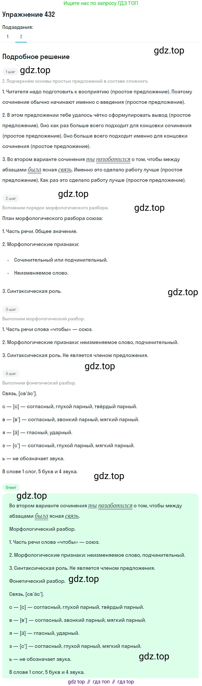 Русский язык, 7 класс Учебник, авторы: Баранов Михаил Трофимович, Ладыженская Таиса Алексеевна, Тростенцова Лидия Александровна, Ладыженская Наталия Вениаминовна, Александрова Ольга Макаровна, Дейкина Алевтина Дмитриевна, Антонова Любовь Геннадиевна, Григорян Лариса Трофимовна, Кулибаба Иван Иванович, издательство Просвещение, Москва, 2023, зелёного цвета, Часть 2, страница 36, номер 432, Решение 2019-2022 (продолжение 2)