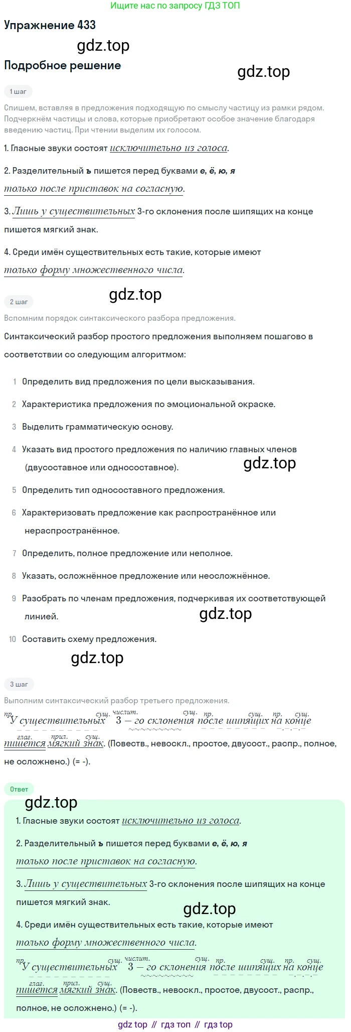 Русский язык, 7 класс Учебник, авторы: Баранов Михаил Трофимович, Ладыженская Таиса Алексеевна, Тростенцова Лидия Александровна, Ладыженская Наталия Вениаминовна, Александрова Ольга Макаровна, Дейкина Алевтина Дмитриевна, Антонова Любовь Геннадиевна, Григорян Лариса Трофимовна, Кулибаба Иван Иванович, издательство Просвещение, Москва, 2023, зелёного цвета, Часть 2, страница 36, номер 433, Решение 2019-2022