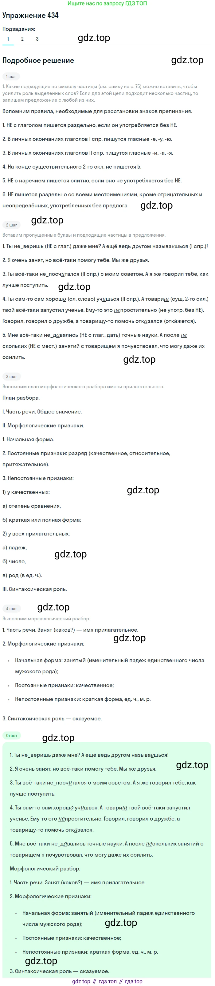 Русский язык, 7 класс Учебник, авторы: Баранов Михаил Трофимович, Ладыженская Таиса Алексеевна, Тростенцова Лидия Александровна, Ладыженская Наталия Вениаминовна, Александрова Ольга Макаровна, Дейкина Алевтина Дмитриевна, Антонова Любовь Геннадиевна, Григорян Лариса Трофимовна, Кулибаба Иван Иванович, издательство Просвещение, Москва, 2023, зелёного цвета, Часть 2, страница 37, номер 434, Решение 2019-2022