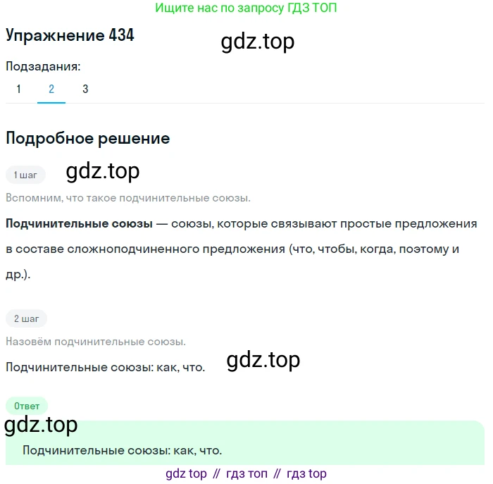 Русский язык, 7 класс Учебник, авторы: Баранов Михаил Трофимович, Ладыженская Таиса Алексеевна, Тростенцова Лидия Александровна, Ладыженская Наталия Вениаминовна, Александрова Ольга Макаровна, Дейкина Алевтина Дмитриевна, Антонова Любовь Геннадиевна, Григорян Лариса Трофимовна, Кулибаба Иван Иванович, издательство Просвещение, Москва, 2023, зелёного цвета, Часть 2, страница 37, номер 434, Решение 2019-2022 (продолжение 2)