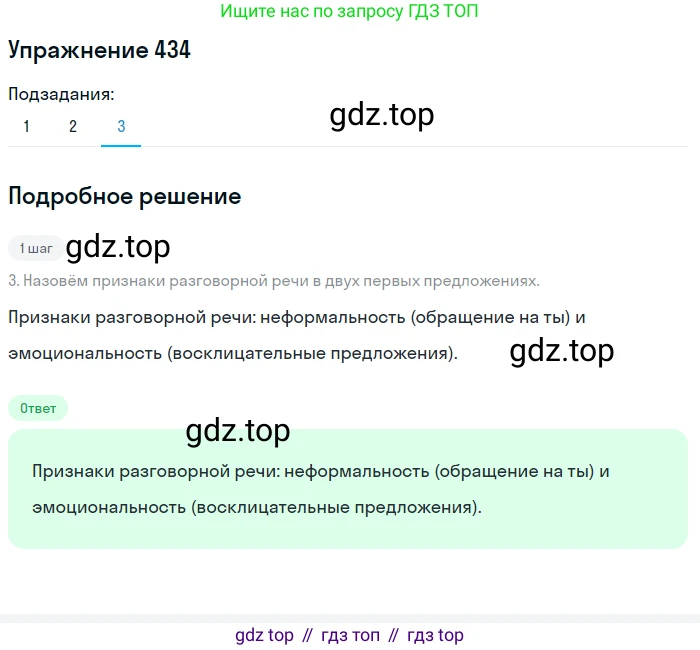 Русский язык, 7 класс Учебник, авторы: Баранов Михаил Трофимович, Ладыженская Таиса Алексеевна, Тростенцова Лидия Александровна, Ладыженская Наталия Вениаминовна, Александрова Ольга Макаровна, Дейкина Алевтина Дмитриевна, Антонова Любовь Геннадиевна, Григорян Лариса Трофимовна, Кулибаба Иван Иванович, издательство Просвещение, Москва, 2023, зелёного цвета, Часть 2, страница 37, номер 434, Решение 2019-2022 (продолжение 3)