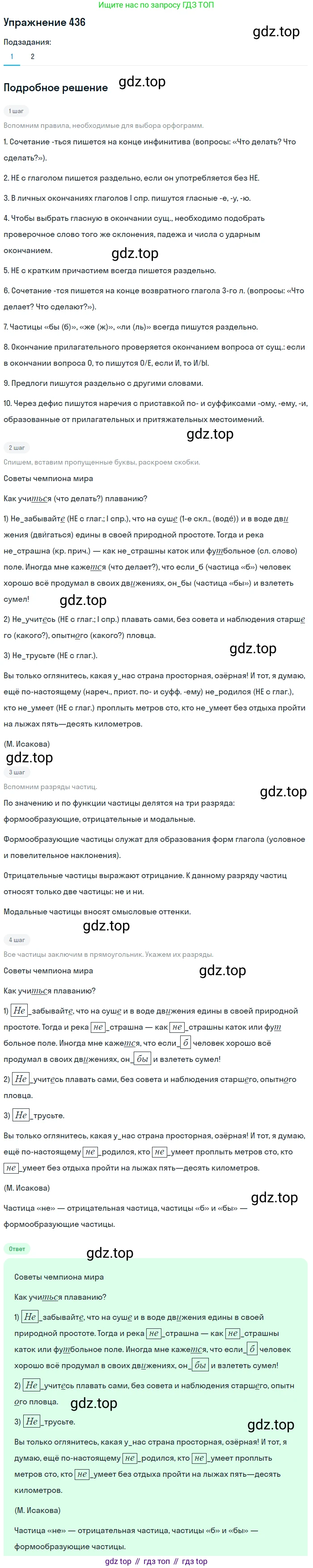 Русский язык, 7 класс Учебник, авторы: Баранов Михаил Трофимович, Ладыженская Таиса Алексеевна, Тростенцова Лидия Александровна, Ладыженская Наталия Вениаминовна, Александрова Ольга Макаровна, Дейкина Алевтина Дмитриевна, Антонова Любовь Геннадиевна, Григорян Лариса Трофимовна, Кулибаба Иван Иванович, издательство Просвещение, Москва, 2023, зелёного цвета, Часть 2, страница 38, номер 436, Решение 2019-2022