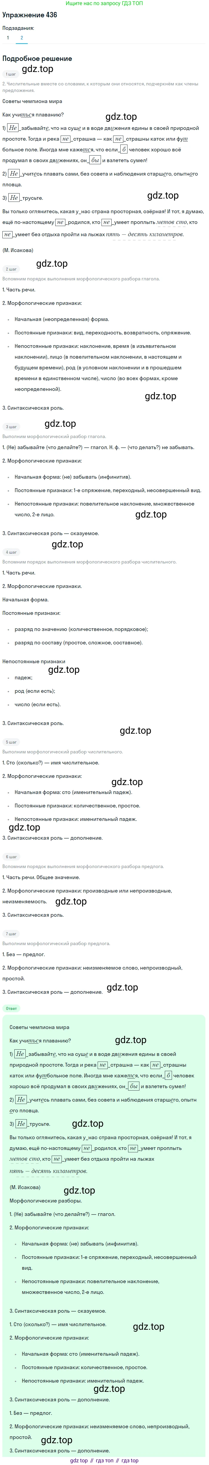 Русский язык, 7 класс Учебник, авторы: Баранов Михаил Трофимович, Ладыженская Таиса Алексеевна, Тростенцова Лидия Александровна, Ладыженская Наталия Вениаминовна, Александрова Ольга Макаровна, Дейкина Алевтина Дмитриевна, Антонова Любовь Геннадиевна, Григорян Лариса Трофимовна, Кулибаба Иван Иванович, издательство Просвещение, Москва, 2023, зелёного цвета, Часть 2, страница 38, номер 436, Решение 2019-2022 (продолжение 2)