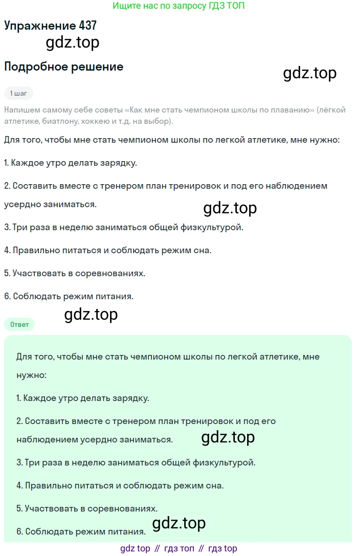 Русский язык, 7 класс Учебник, авторы: Баранов Михаил Трофимович, Ладыженская Таиса Алексеевна, Тростенцова Лидия Александровна, Ладыженская Наталия Вениаминовна, Александрова Ольга Макаровна, Дейкина Алевтина Дмитриевна, Антонова Любовь Геннадиевна, Григорян Лариса Трофимовна, Кулибаба Иван Иванович, издательство Просвещение, Москва, 2023, зелёного цвета, Часть 2, страница 38, номер 437, Решение 2019-2022