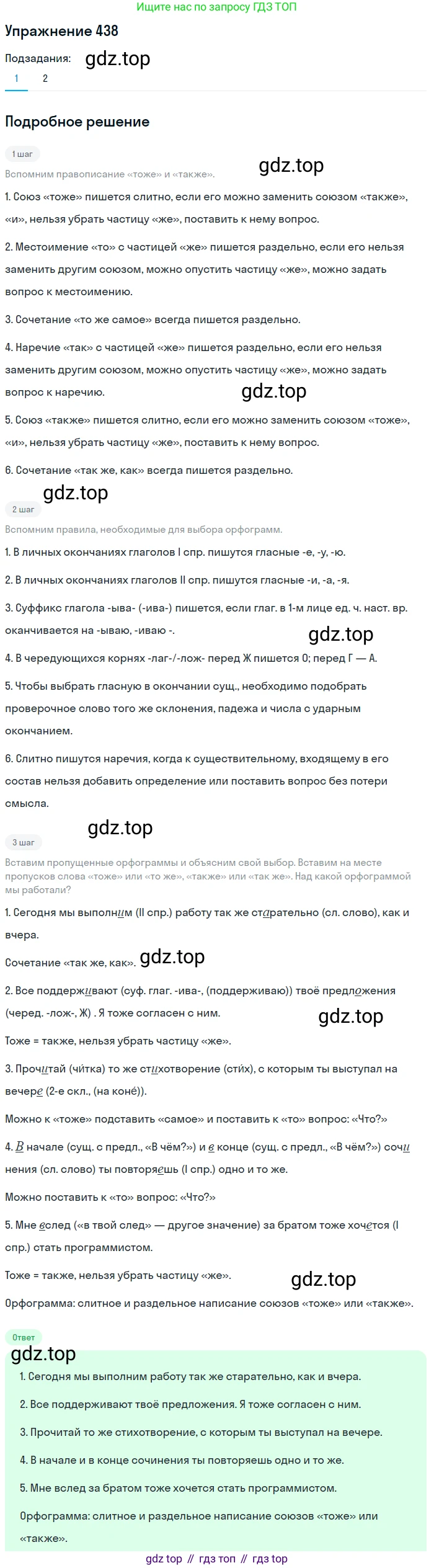 Русский язык, 7 класс Учебник, авторы: Баранов Михаил Трофимович, Ладыженская Таиса Алексеевна, Тростенцова Лидия Александровна, Ладыженская Наталия Вениаминовна, Александрова Ольга Макаровна, Дейкина Алевтина Дмитриевна, Антонова Любовь Геннадиевна, Григорян Лариса Трофимовна, Кулибаба Иван Иванович, издательство Просвещение, Москва, 2023, зелёного цвета, Часть 2, страница 39, номер 438, Решение 2019-2022