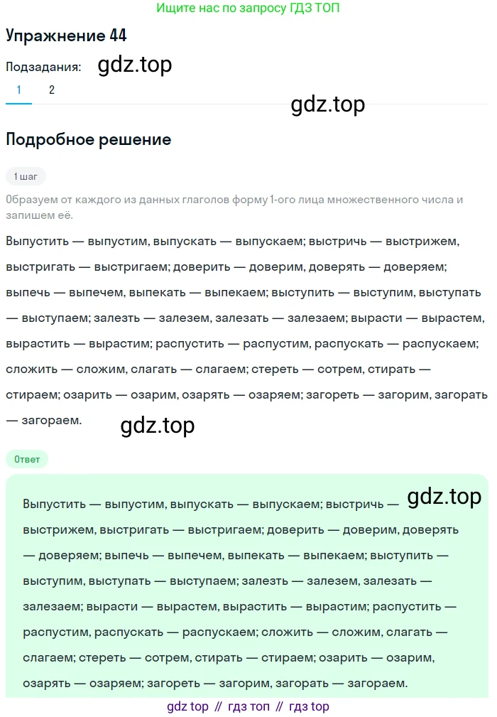 Русский язык, 7 класс Учебник, авторы: Баранов Михаил Трофимович, Ладыженская Таиса Алексеевна, Тростенцова Лидия Александровна, Ладыженская Наталия Вениаминовна, Александрова Ольга Макаровна, Дейкина Алевтина Дмитриевна, Антонова Любовь Геннадиевна, Григорян Лариса Трофимовна, Кулибаба Иван Иванович, издательство Просвещение, Москва, 2023, зелёного цвета, Часть 1, страница 26, номер 44, Решение 2019-2022