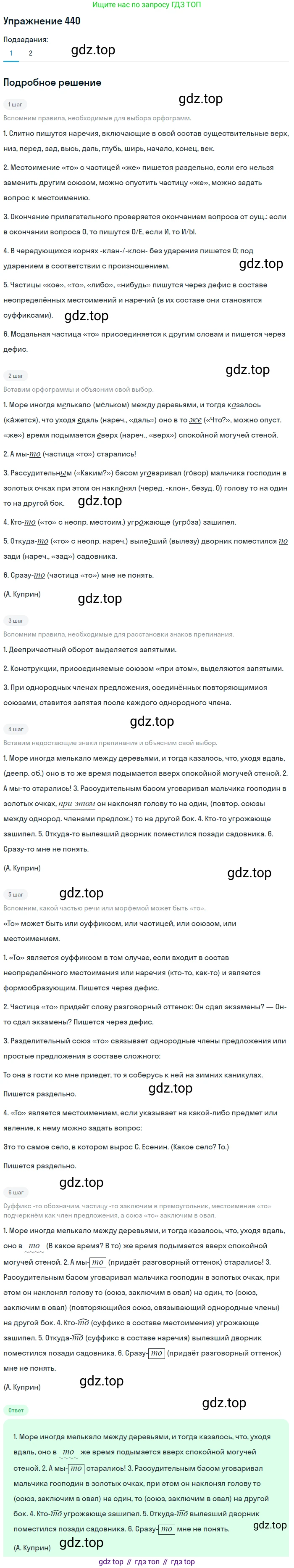 Русский язык, 7 класс Учебник, авторы: Баранов Михаил Трофимович, Ладыженская Таиса Алексеевна, Тростенцова Лидия Александровна, Ладыженская Наталия Вениаминовна, Александрова Ольга Макаровна, Дейкина Алевтина Дмитриевна, Антонова Любовь Геннадиевна, Григорян Лариса Трофимовна, Кулибаба Иван Иванович, издательство Просвещение, Москва, 2023, зелёного цвета, Часть 2, страница 40, номер 440, Решение 2019-2022